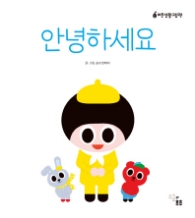 안녕하세요